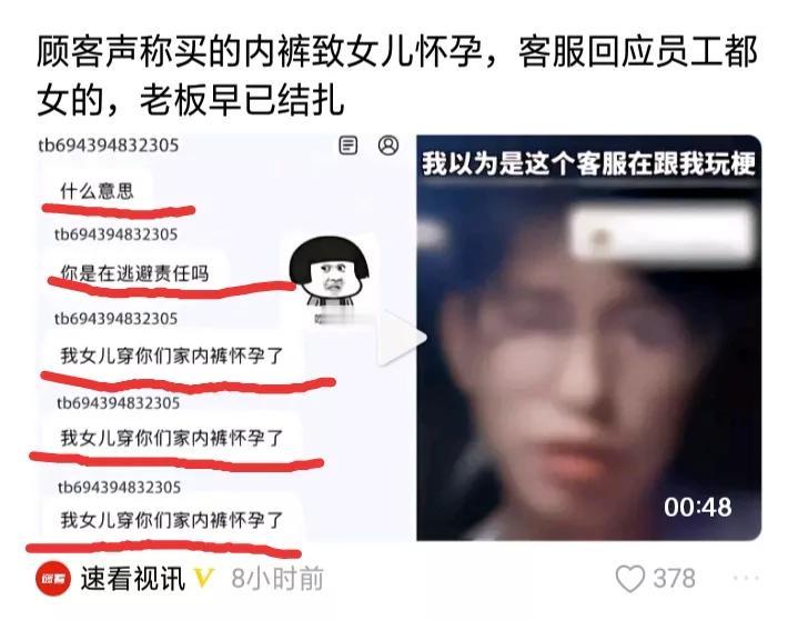 笑死，顾客说女儿穿了网购的内裤怀孕了！
家长找客服，说我女儿穿了你们的内裤怀孕了