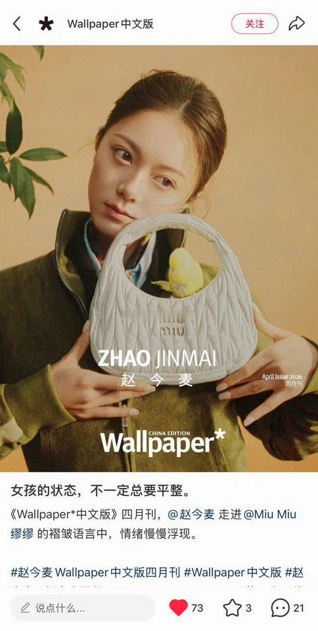 miumiu给赵今麦的推封来了，好突然品牌好宠 