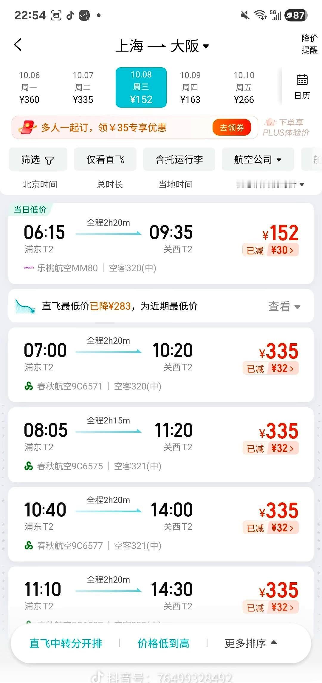 去日本的人真是多，飞机航班都快成公交了，已经快半小时一个航班了！

在国内，上海