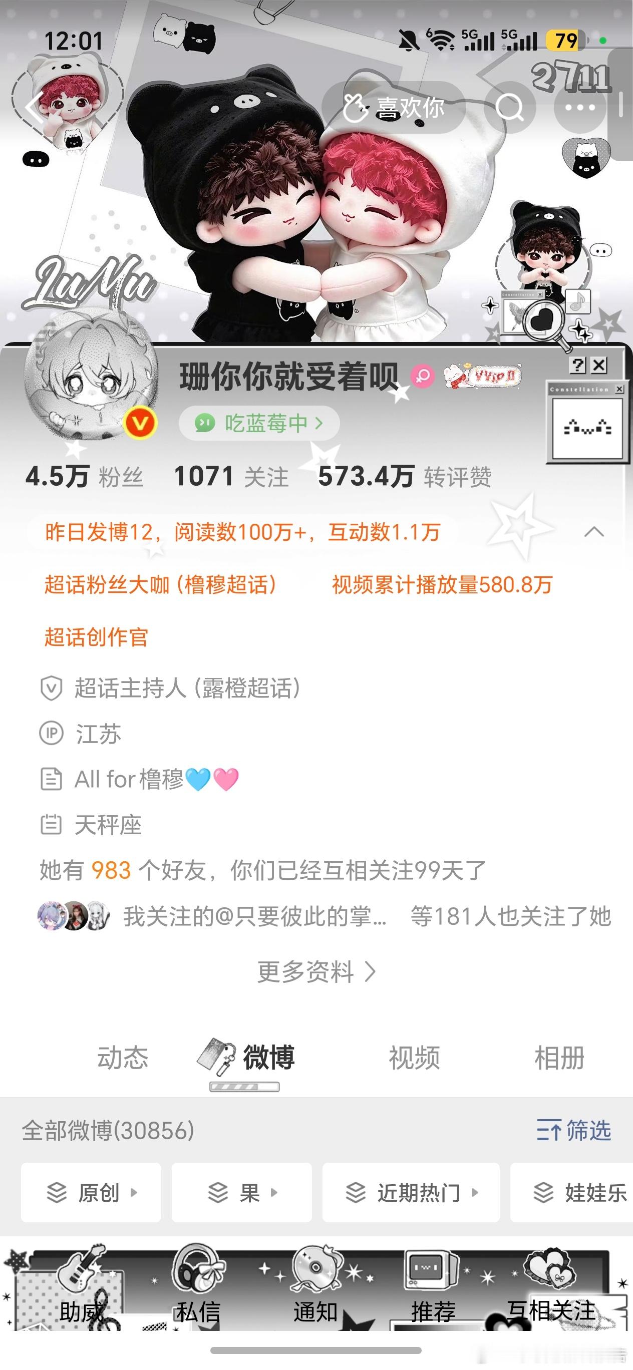 99天[打call]时间好快啊 ​​​