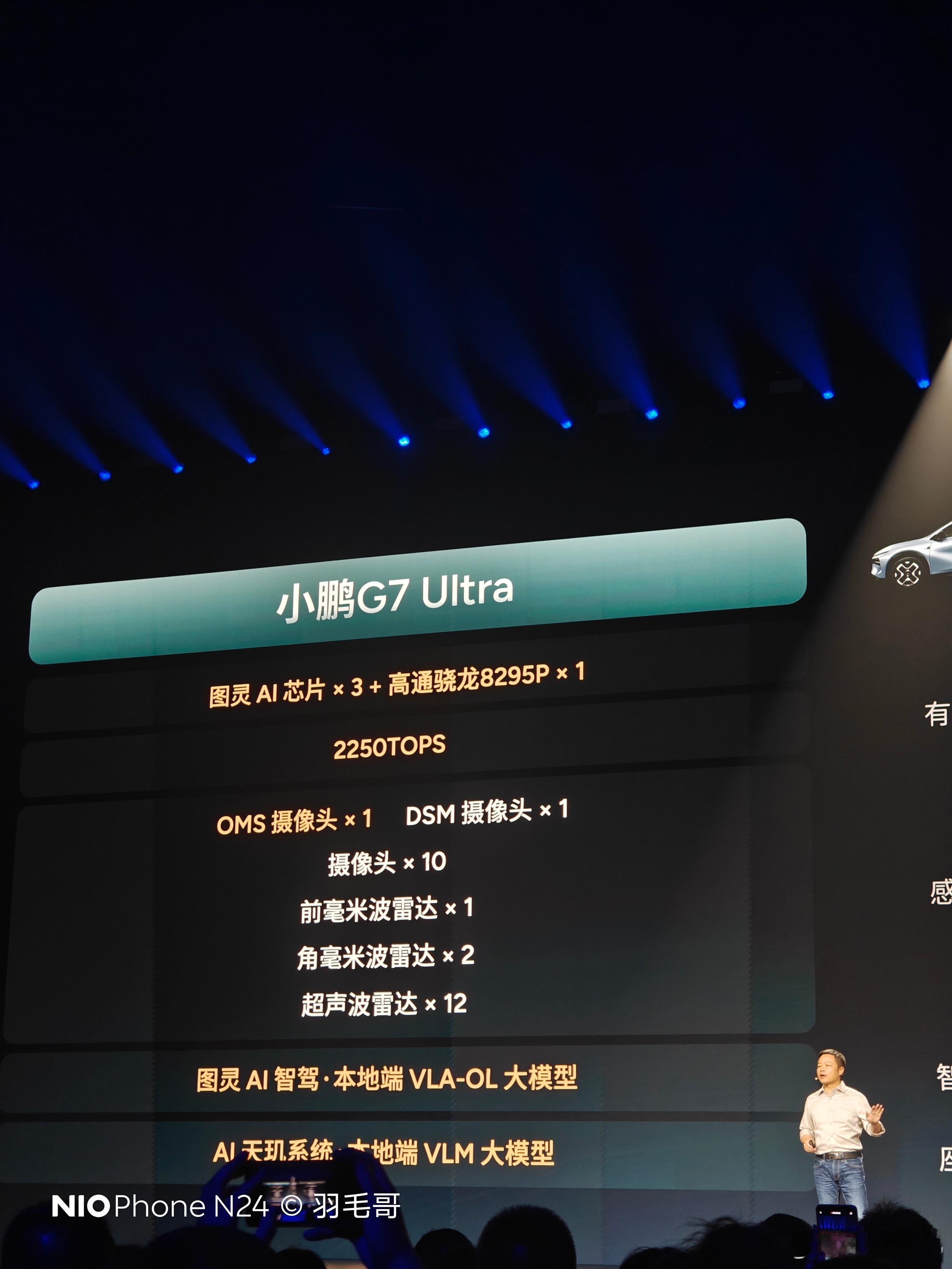 小鹏第一次官宣G7的车端算力，2250T小鹏g7发布震惊央视朱广权 ​​​