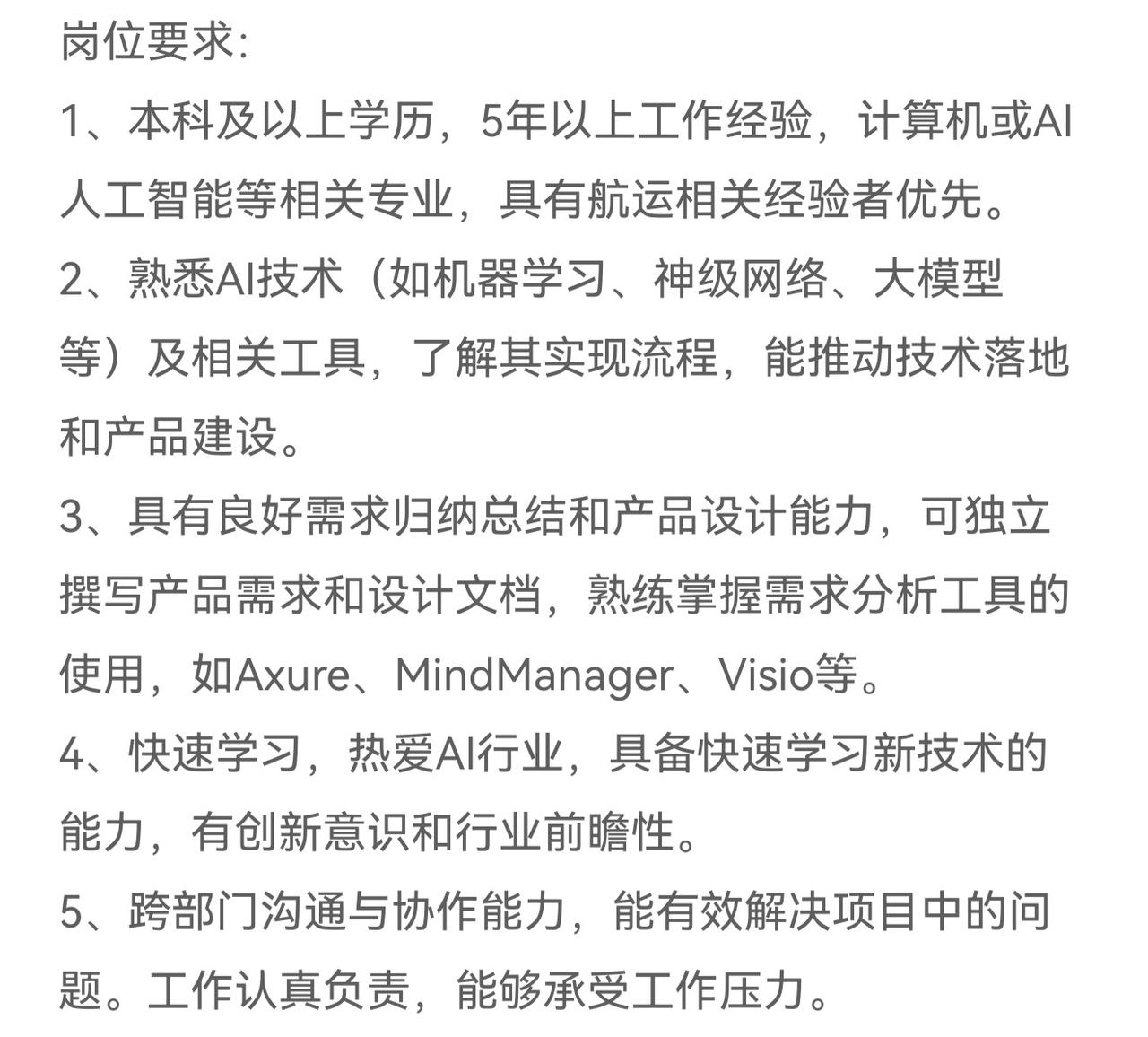 BOSS直聘是真招聘还是某些公司打广告的平台？
最近在投AI产品经理简历，发现B