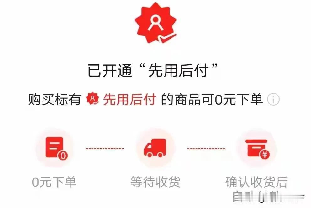 “先用后付”是福利还是陷阱？电商平台背后的数字游戏被央媒曝光了！央媒发声，警惕“