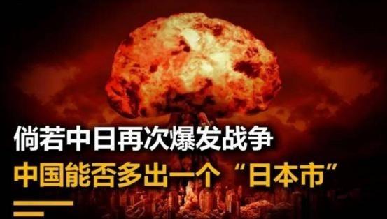 日本高官放话！中日一旦开战！老百姓不用怕！因为中国军队根本无法登陆日本！现在都2