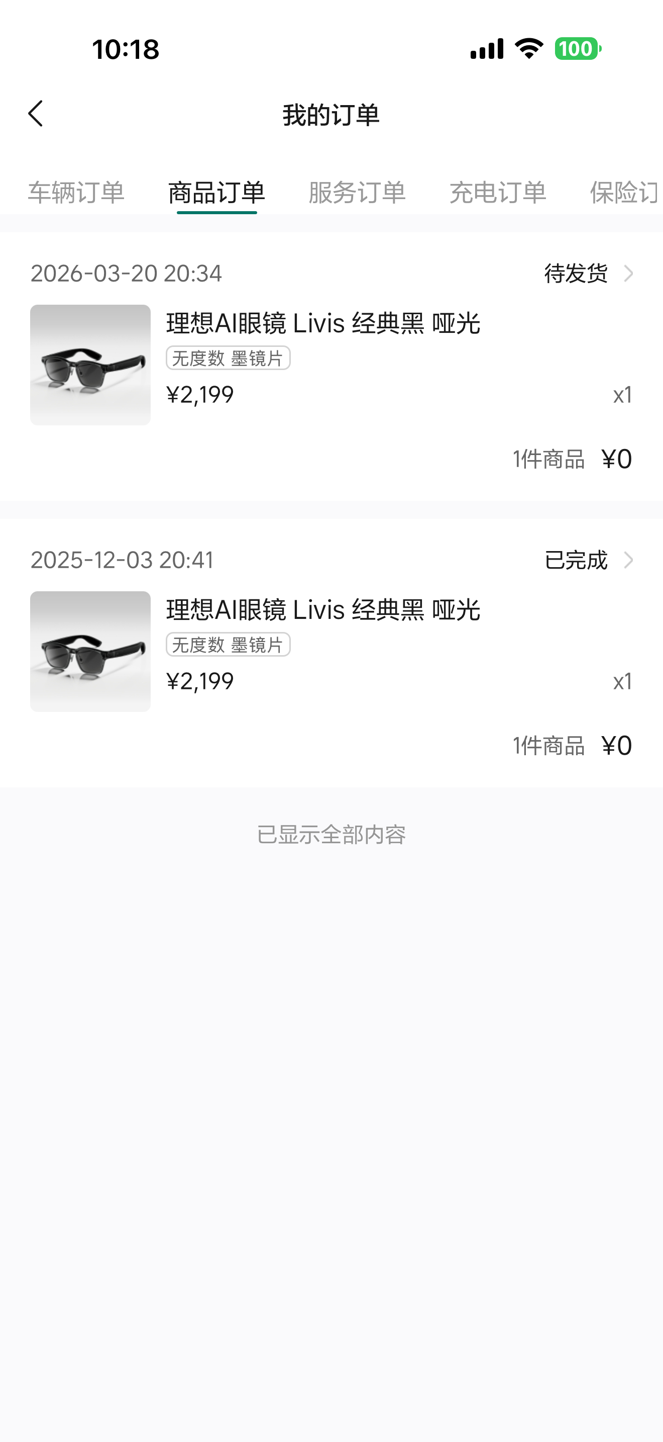 理想的ai眼镜，我又整了一个，一样是哑光黑带墨镜片，我视力强的一匹所以不近视，全