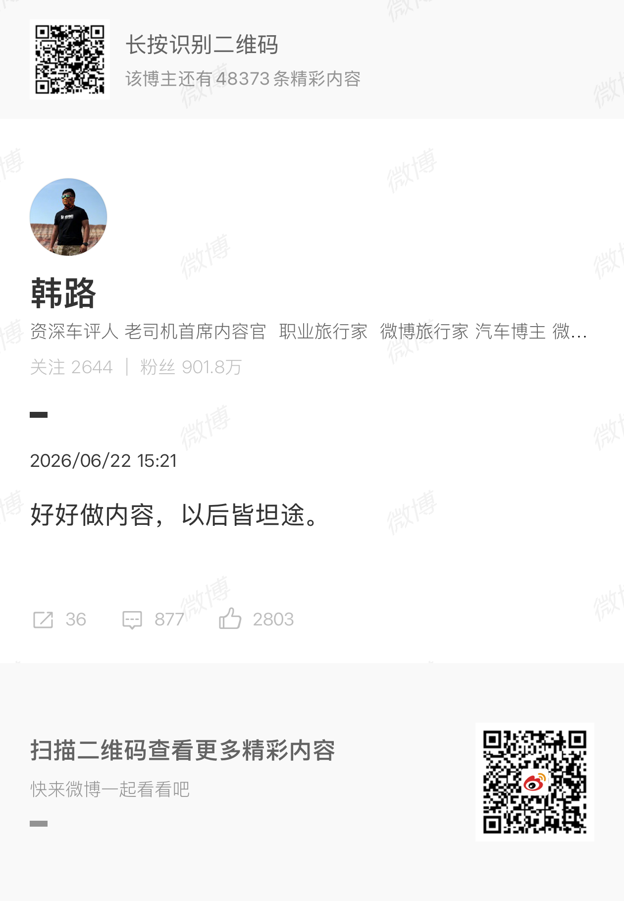 陈震流量这么爆，告诉我们一个道理：你要自己成为 IP，自己成为流量的核心，而不只