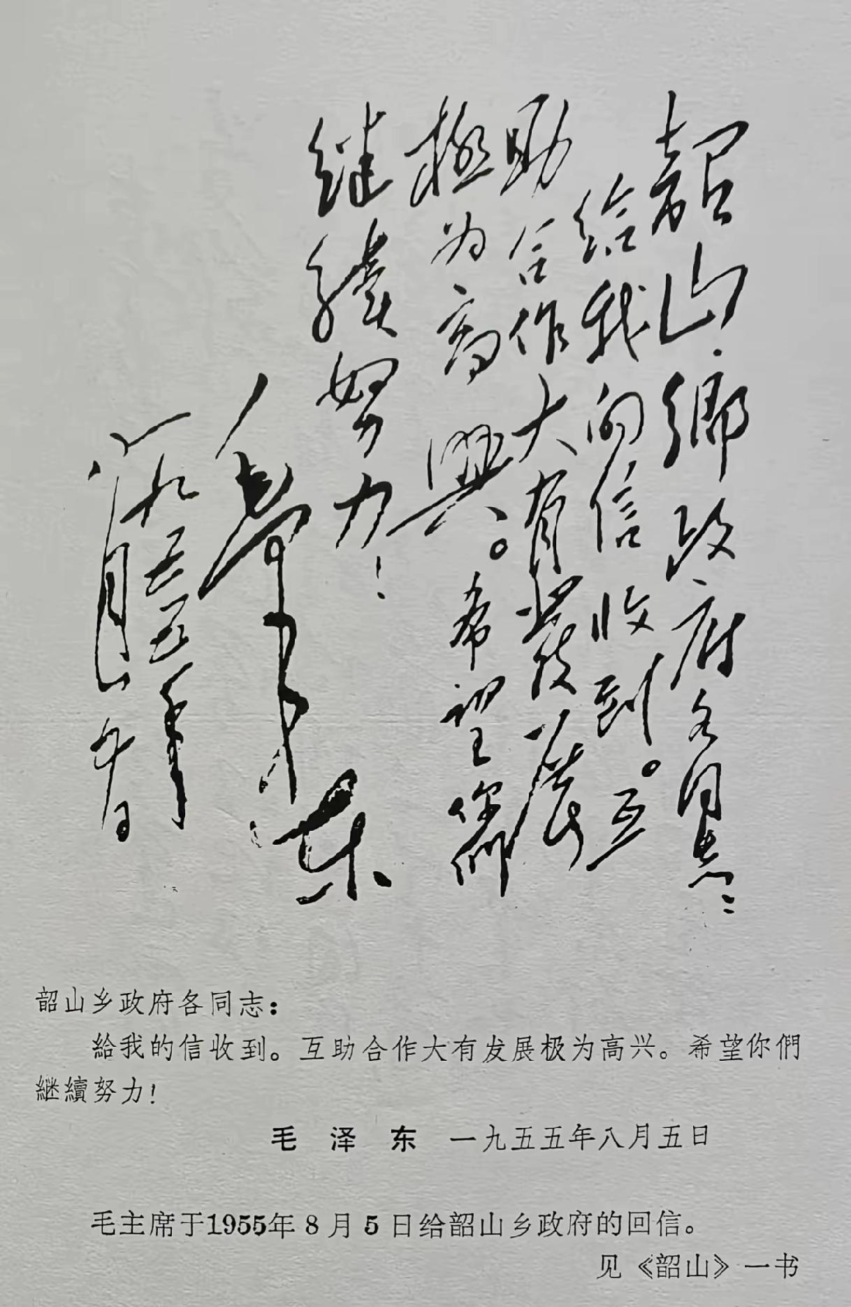 毛主席写给韶山乡政府的信！这是1955年毛主席写给他的故乡韶山乡政府各同志的信。