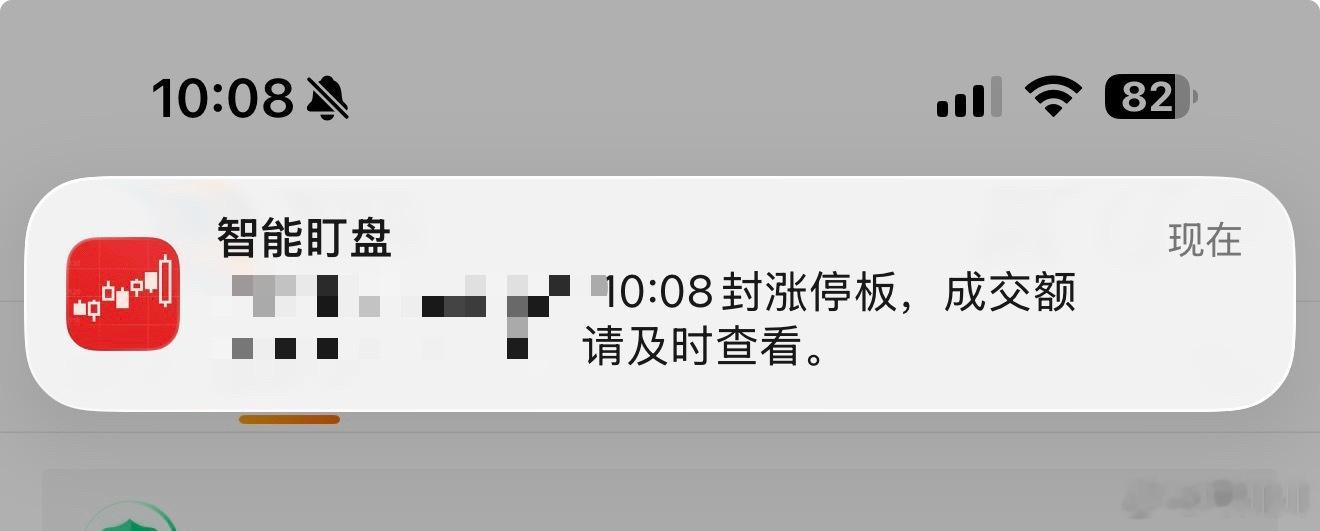 刚才编辑微博的时候，涨停板了一个，这个票已经好几板了，我要不要给他出了 感觉差不
