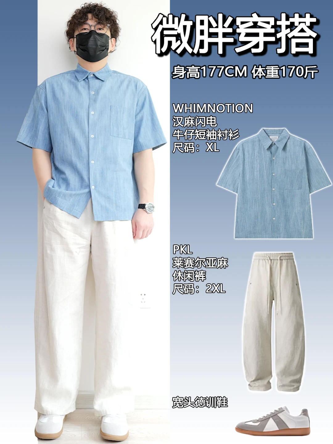 男生夏季通勤穿搭丨轻松又不失通勤感~