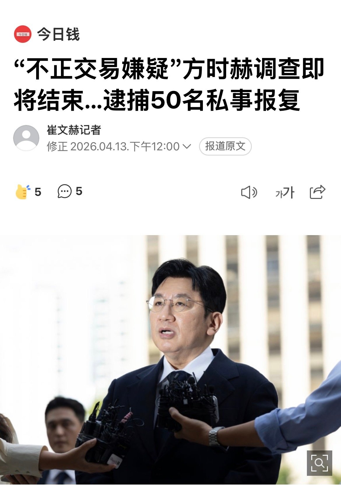 警方表示，将很快结束对涉嫌1900亿韩元欺诈性非法交易的方时赫蜂巢主席的调查。警