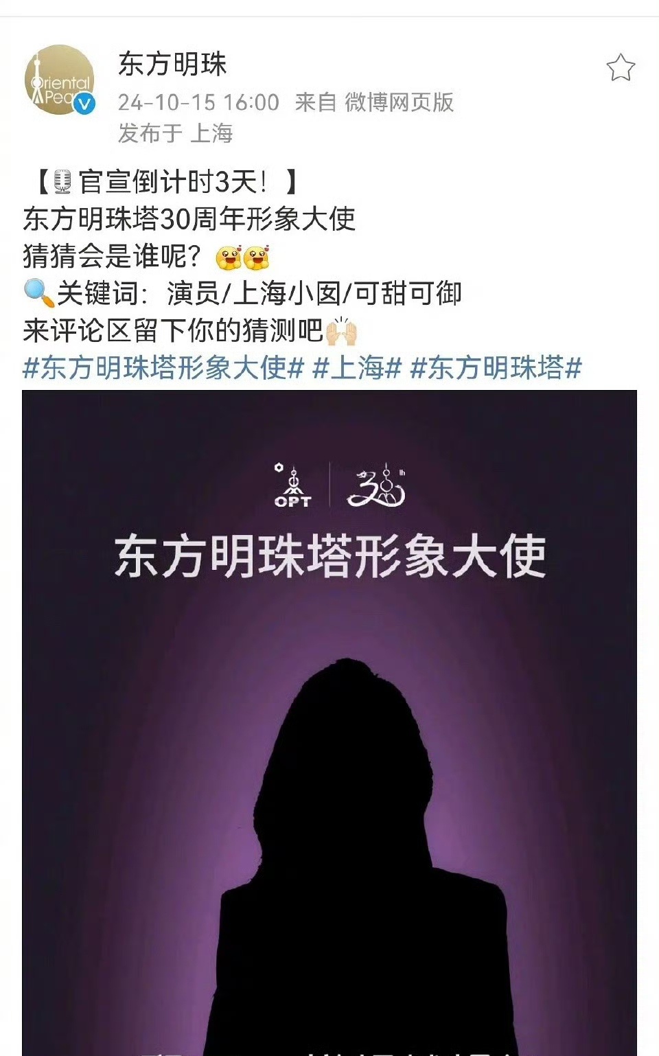 唐嫣代言东方明珠了，即将官宣，你期待吗？ ​​​