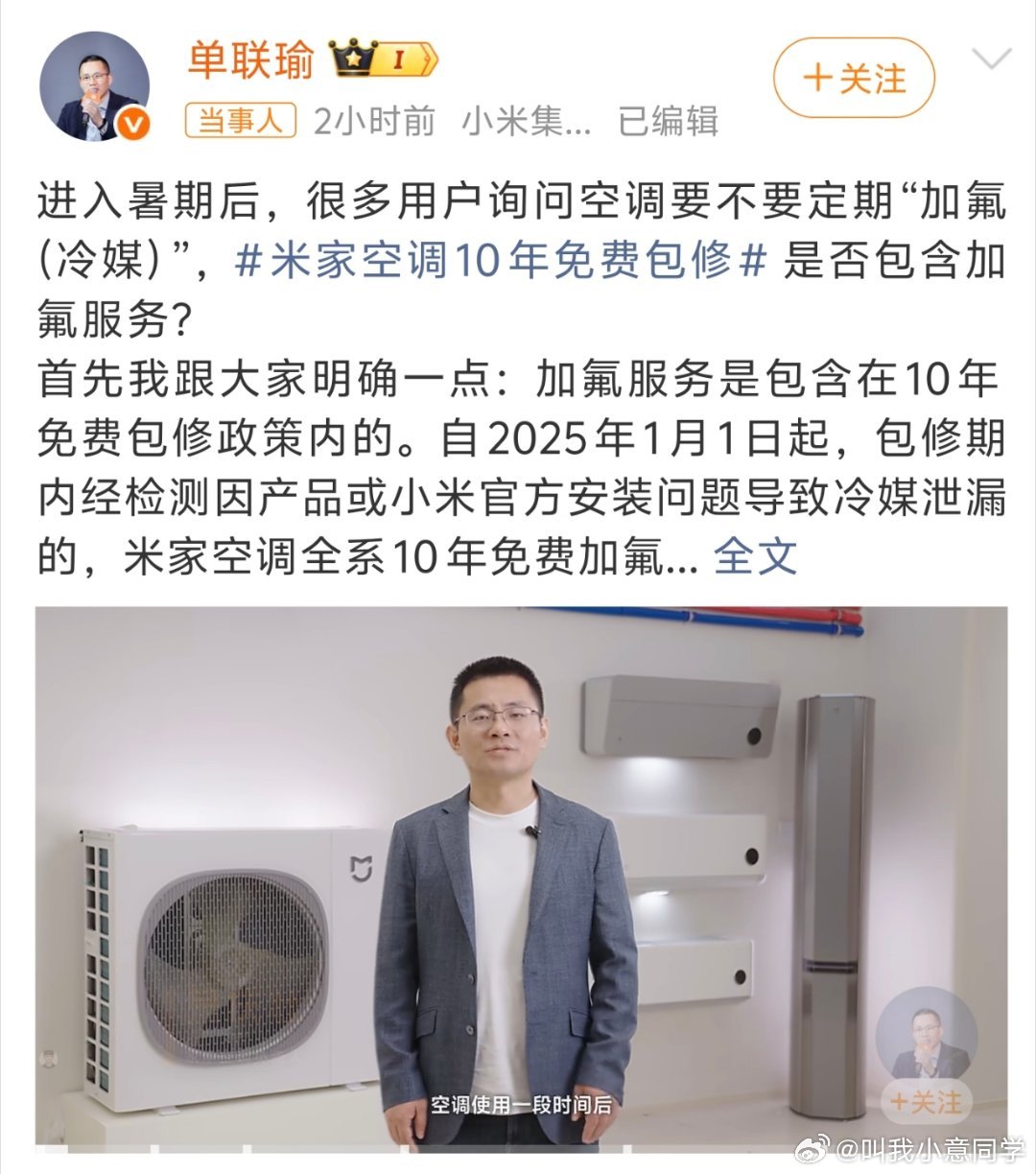 小米空调10年免费加氟听了单总科普我才知道，原来只要制造工艺过硬、安装规范，空调