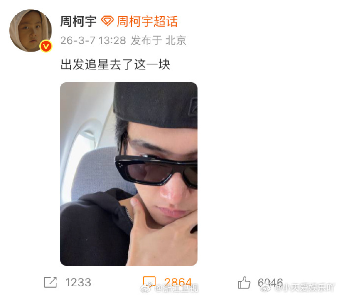 周柯宇出发追星风华合伙人追星人的快乐来了！周柯宇出发追星，风华合伙人期待住了，狠