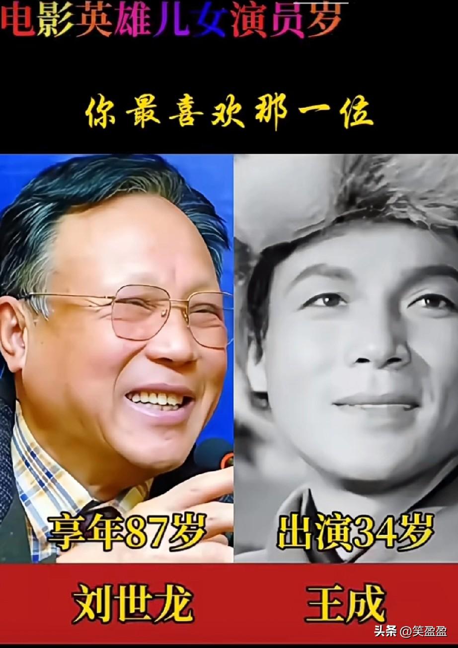 电影《英雄儿女》演员岁月昔日对比，你最喜欢那一位，爱评论的人，运气不会差哦[耶]