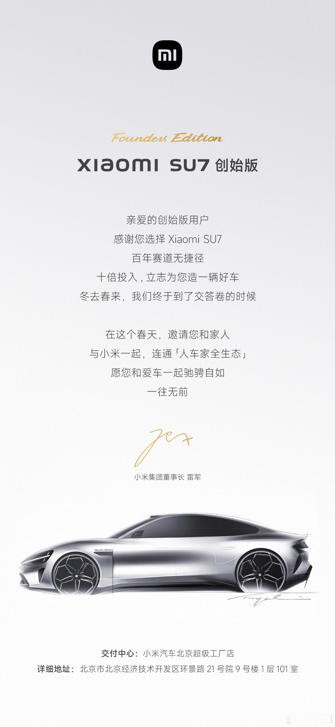 终于！交付通知我明天下午3点提车啦！992号寒武纪灰SU7 Max[嘻嘻]激动的