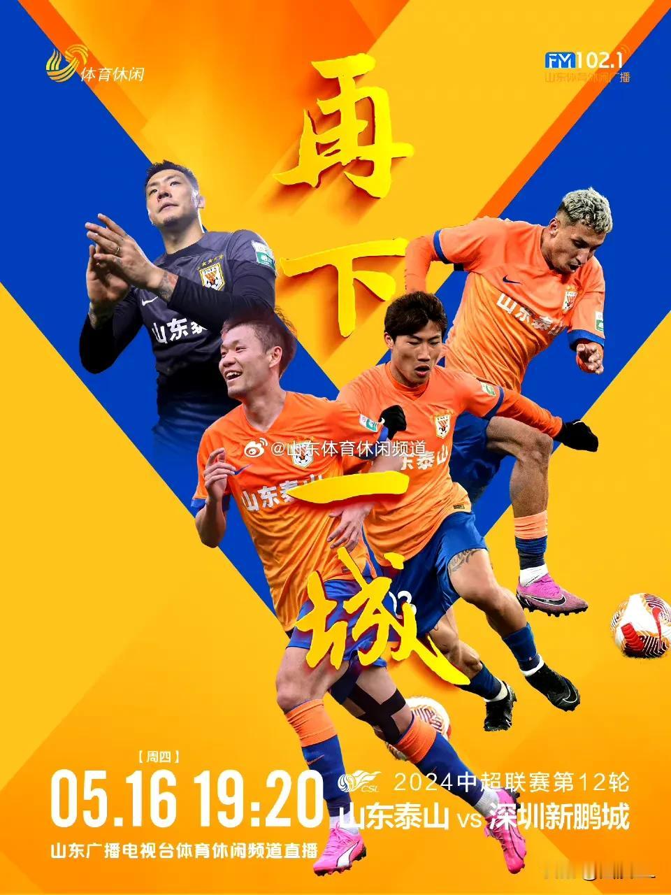 双喜临门，今日山东泰山队注定要主场奏凯。
  喜事1:今天是崔康熙上任山东泰山队