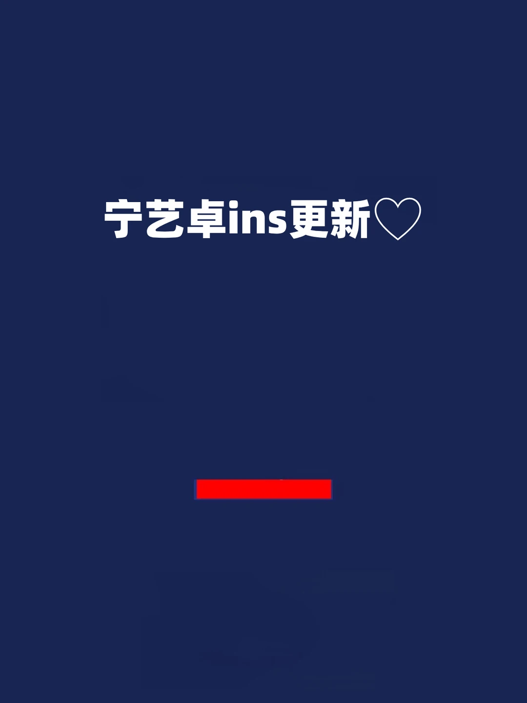 报！宁艺卓ins更新：in China shenzhen🤍