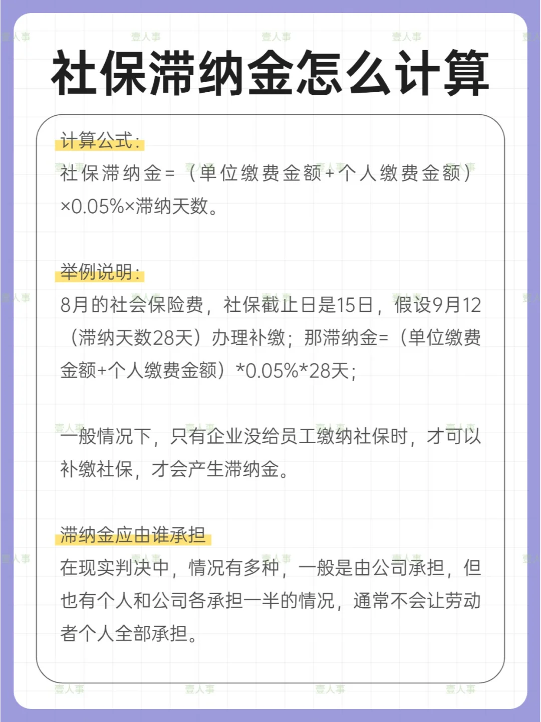 社保滞纳金怎么计算