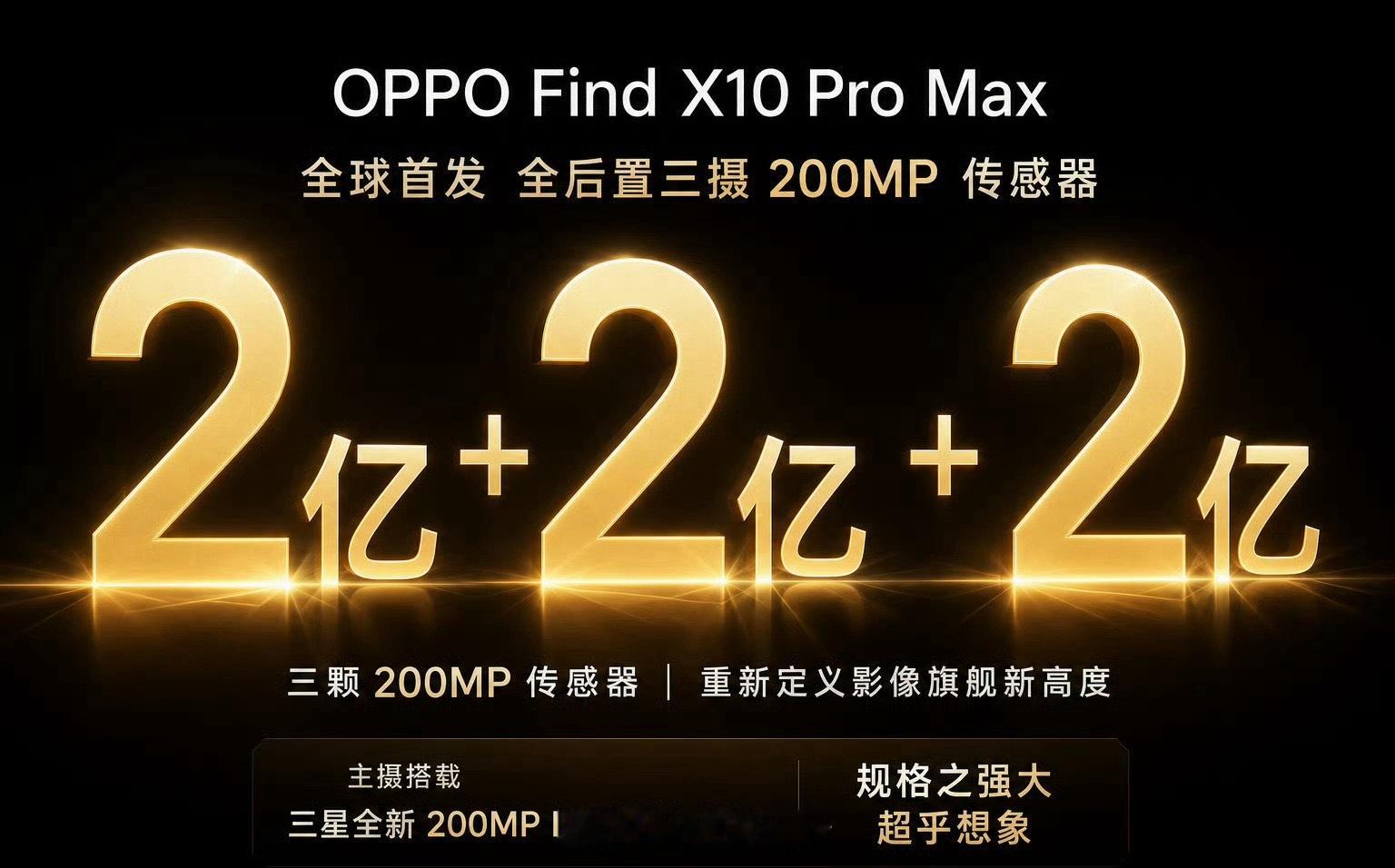 站哥又爆猛料了，当别家还在卷单主摄高配，OPPO Find X10 Pro Ma