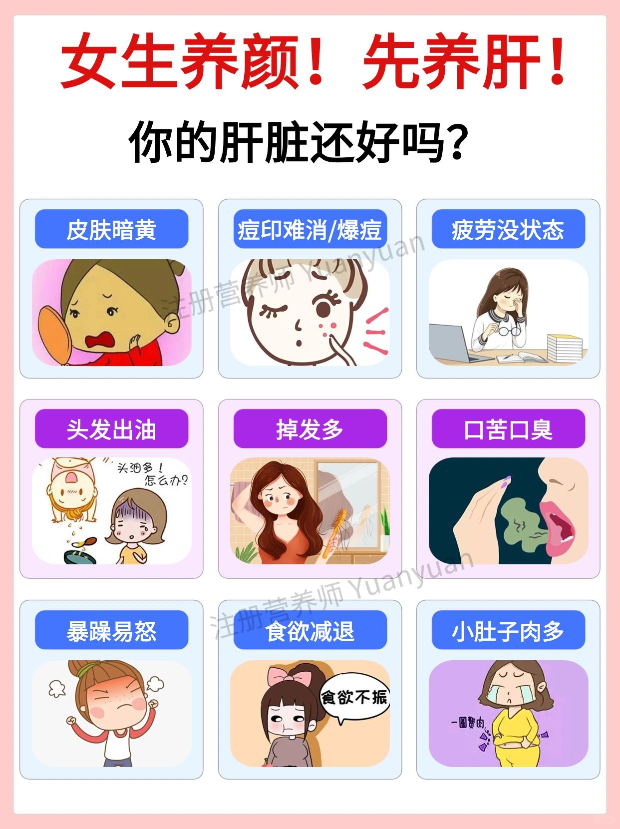 女生养颜先养肝！保姆级养肝攻略请查收