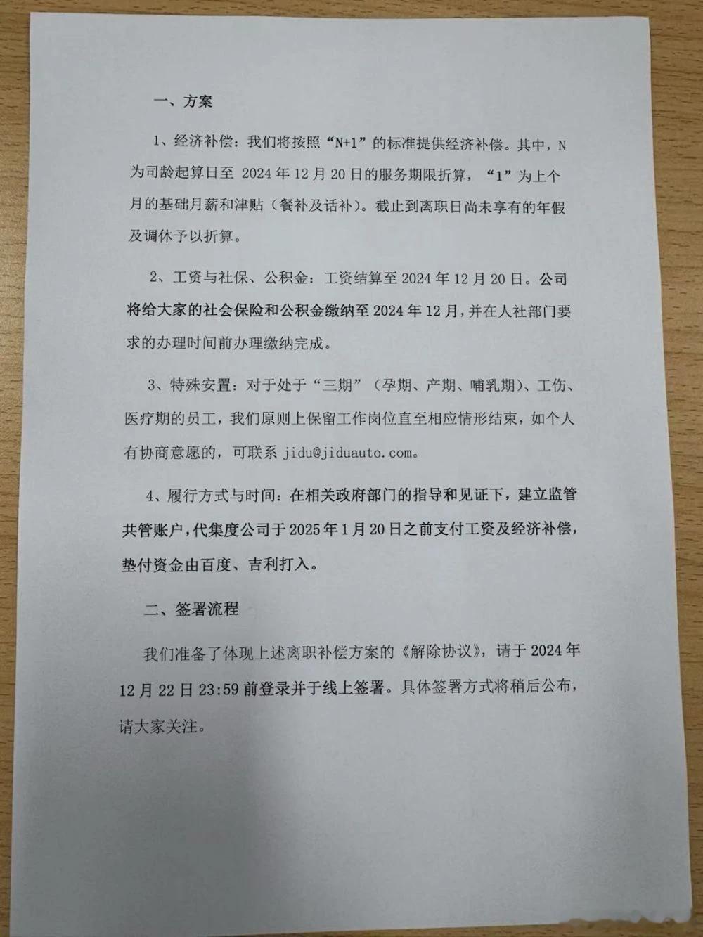极越员工补偿 有关部门介入了！现在实打实有人监督极越方[思考]能领到n+1的补偿