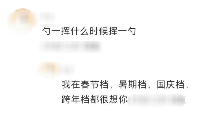 邵艺辉什么时候挥一勺邵艺辉新年发文自嘲去年虚度羞愧，没玩兴也没工作热情，结果评论