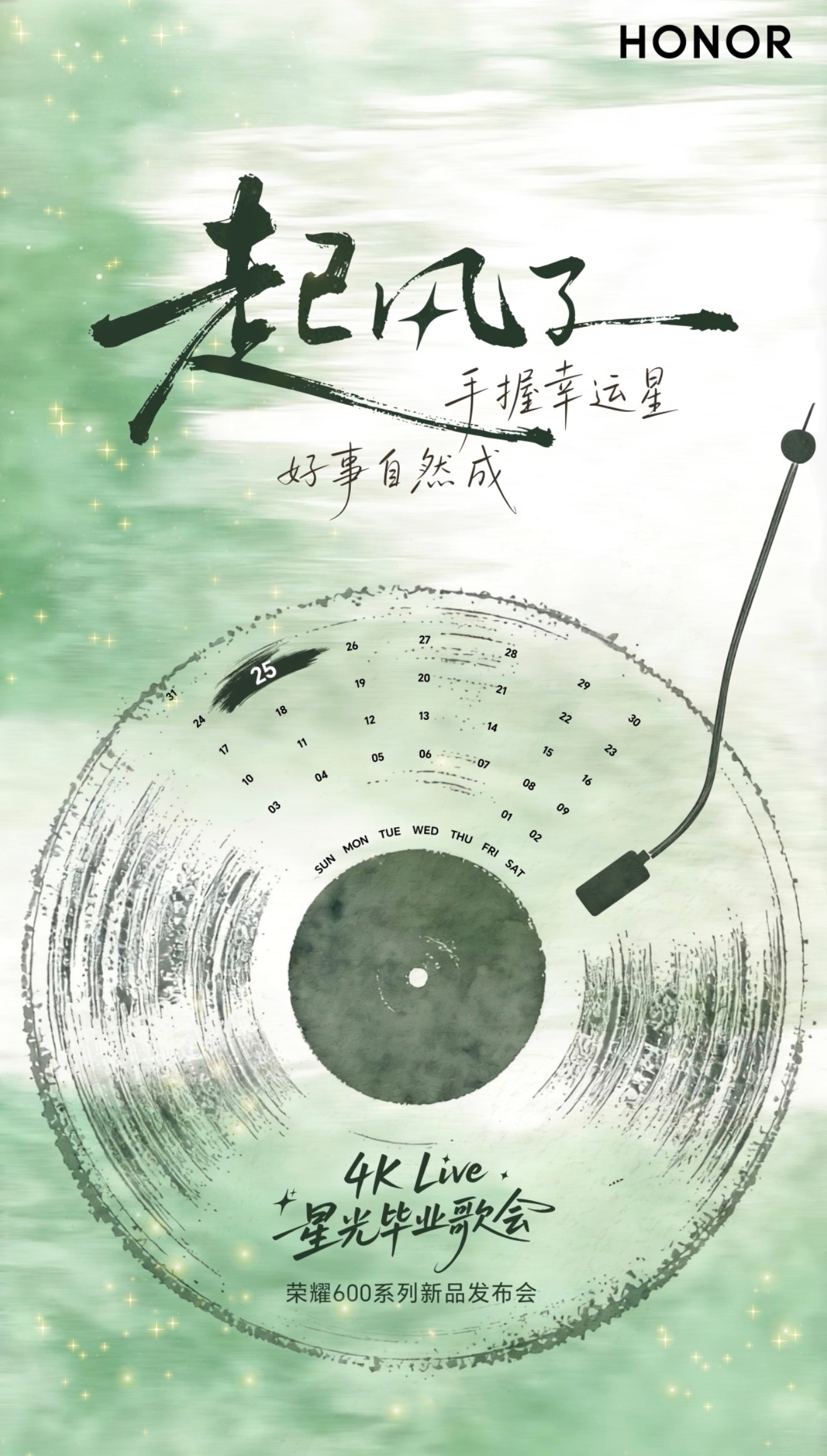 别人毕业：毕业旅行、海边看日出我毕业：5月25日，看荣耀600 系列星光毕业歌会