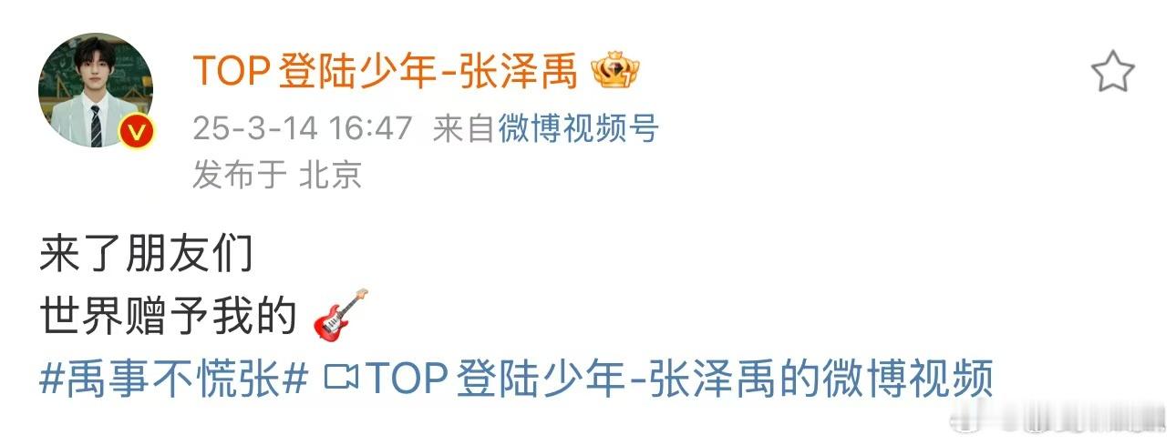 张泽禹弹奏世界赠予我的 不要错过这个弹吉他的小狗张泽禹！他用吉他弹奏王菲的经典《