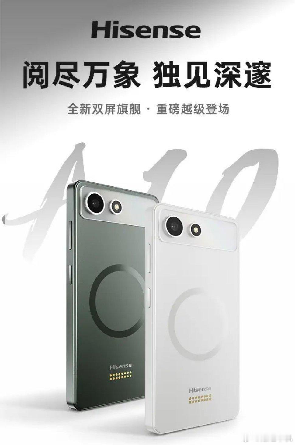 海信深瞳墨水屏手机A10系列正式发布，首发直降500元，到手2799元起A10 
