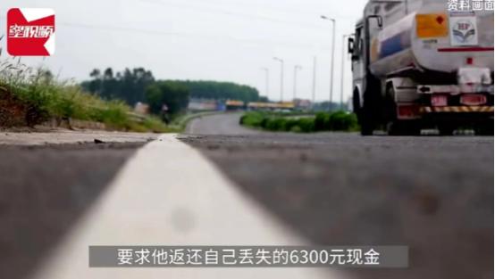 江苏一大爷，不慎将6300元掉落，查看监控后，发现被一名男子捡走，可男子却不承认