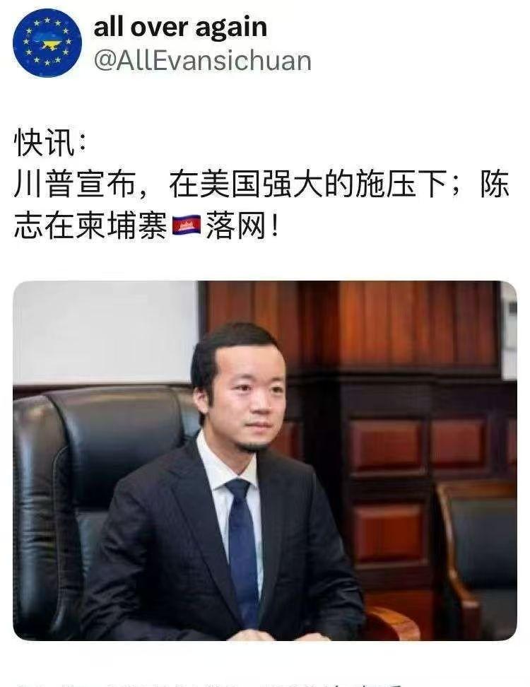 柬埔寨抓了陈志，中美在背后较劲，案子背后还有隐情。
前几天听说了，那个叫陈志的人