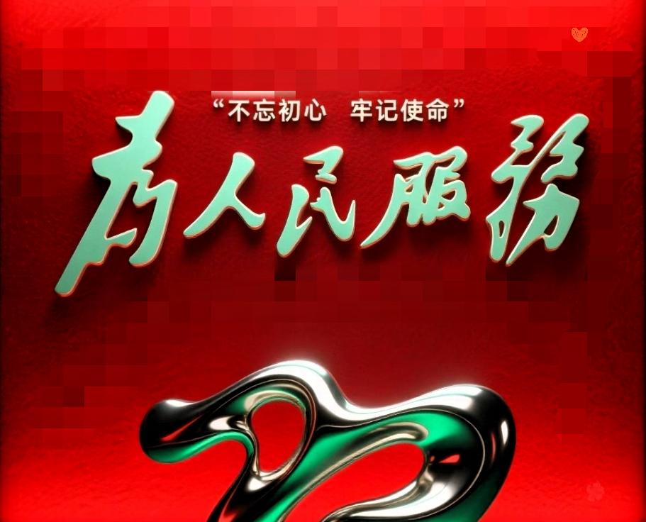 昨晚上当播音员说出“我们今天取得的伟大成就，
都是建立在毛泽东等老一辈革命家打下