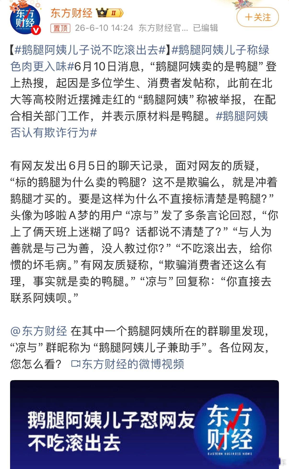 鹅腿阿姨儿子说不吃滚出去阿姨称鹅腿已断货15年有余 鹅腿阿姨这事现在闹的挺严重的