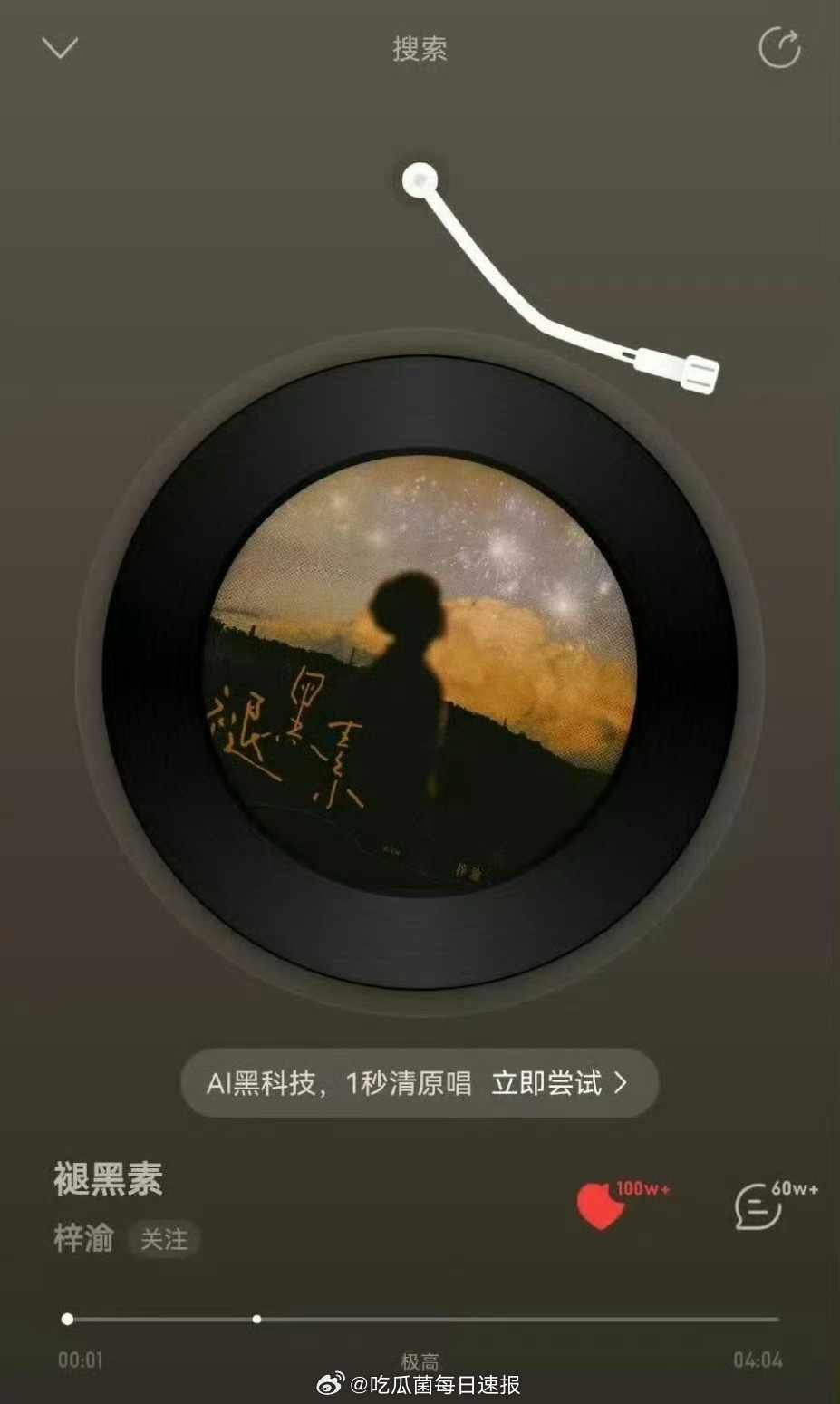 梓渝新歌褪黑素收藏破百万，这才上线几天[哆啦A梦吃惊] ​​​