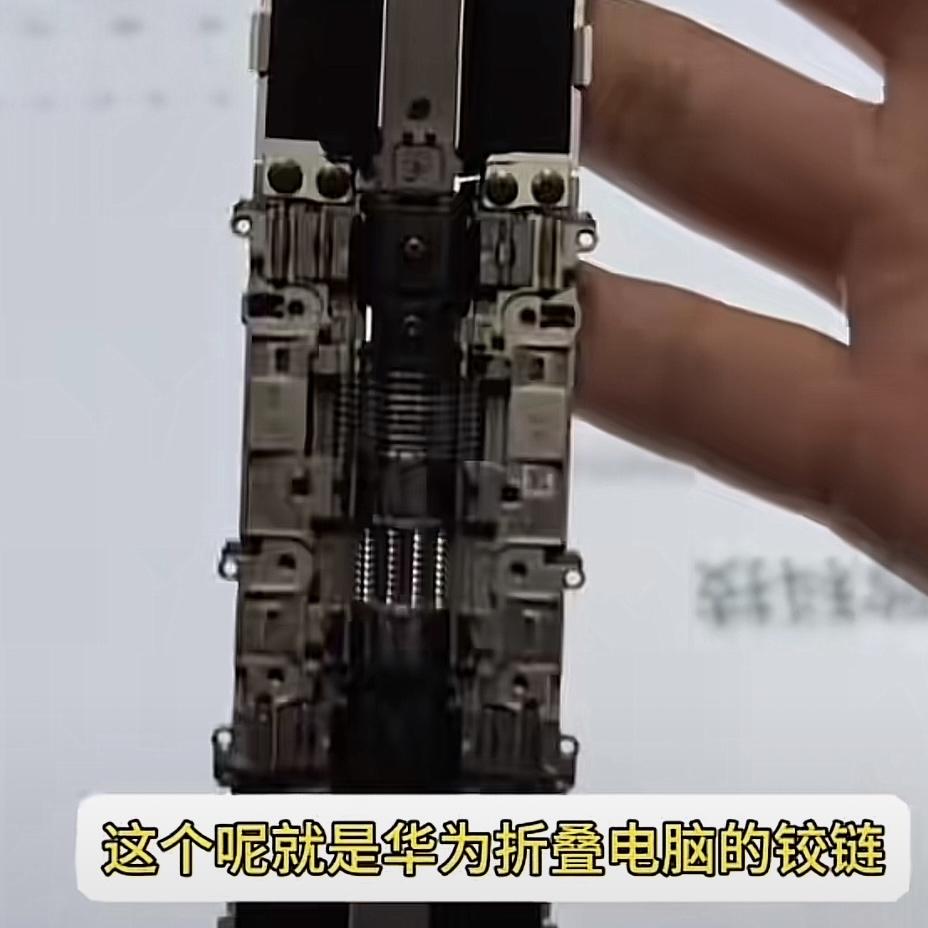 揭秘华为折叠电脑的铰链结构！智慧和细节的完美诠释。