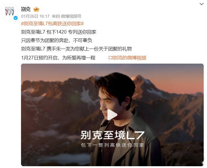 别克至境L7包高铁送你回家 车企包高铁？合资这么玩的吗？这就是金钱实力带来的情绪