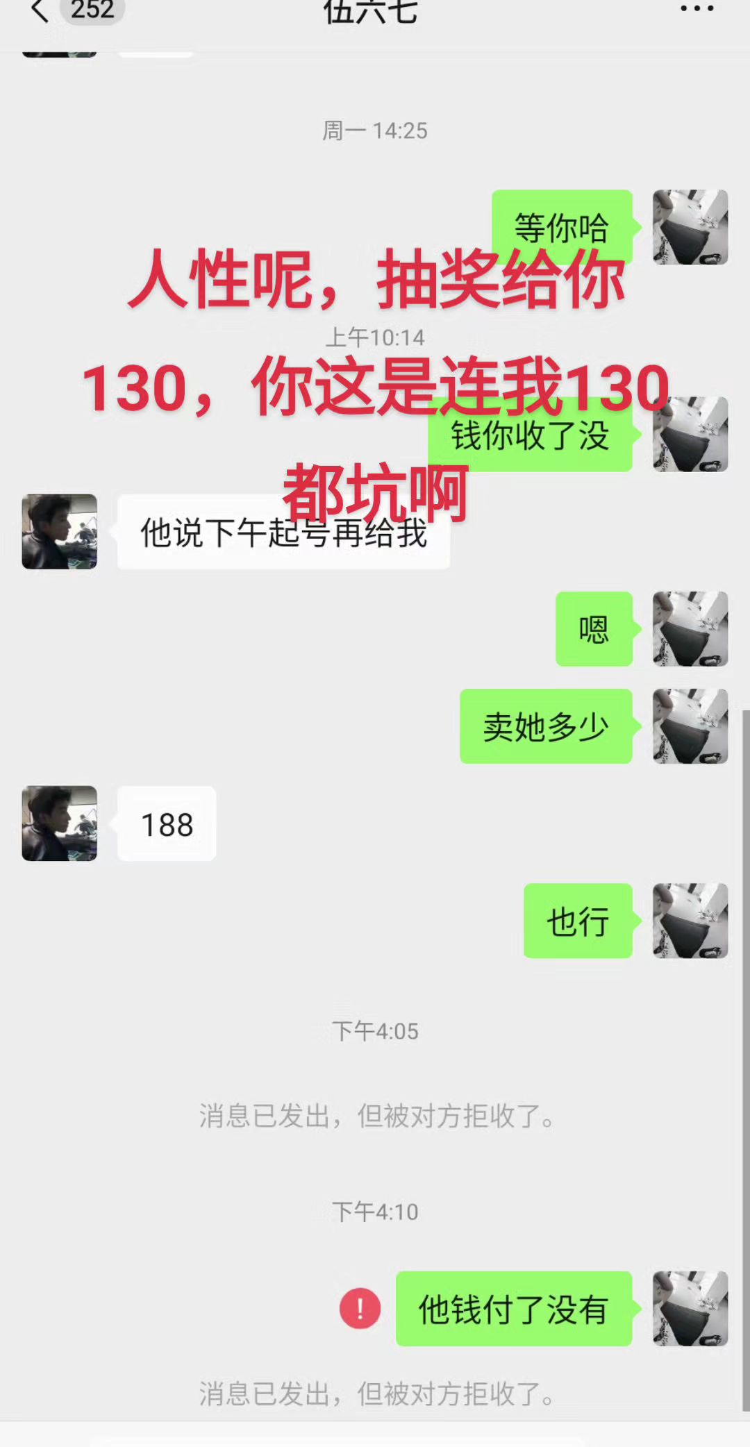 坑货，这又被骗一次