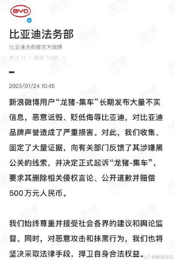 比亚迪向其索赔500万，目前该博主已显示被禁言。 
