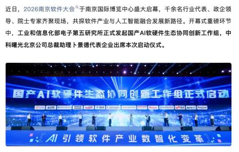 看曙光又加入了一个创新工作组，国产AI又往前走了一步。

这次不是某一颗芯片发布