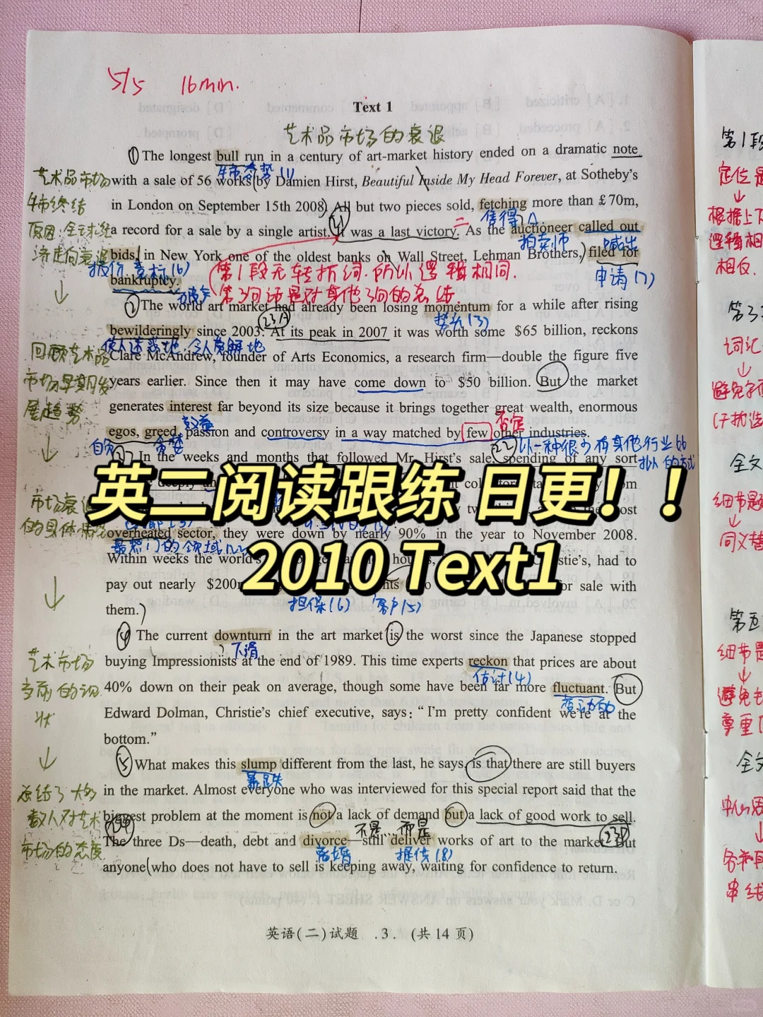 英语二88分丨阅读跟练2010Text1❗❗