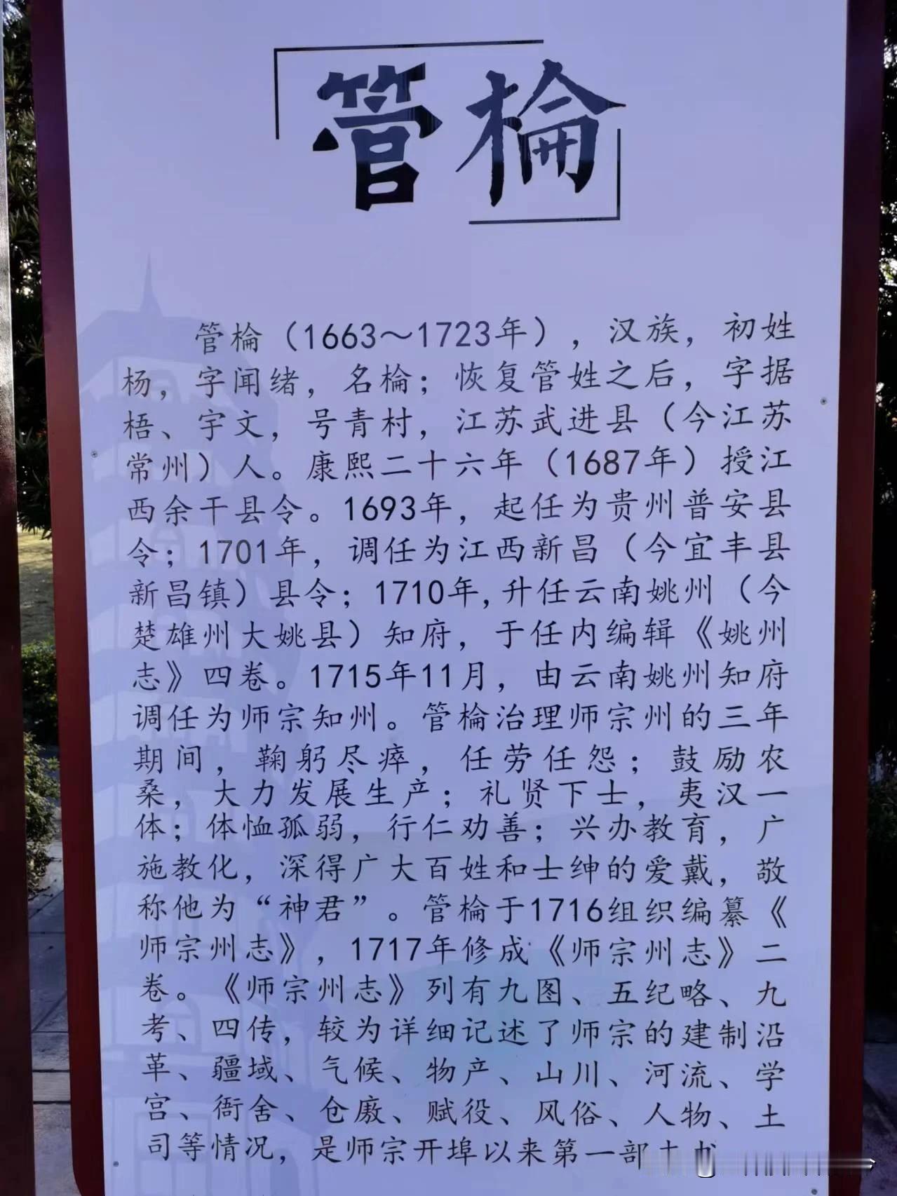 云南师宗，历史文化名人。

云南很多地方，陆续都把本地历史名人，以简介的方式，置