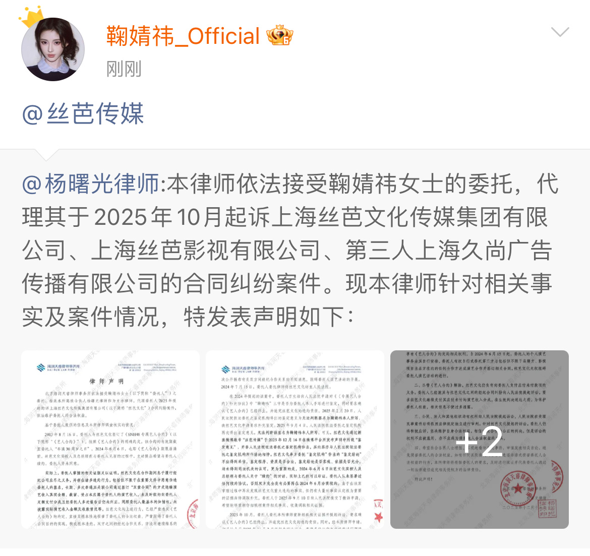 鞠婧祎方律师声明 鞠婧祎方律师发声明：法院认可的笔迹鉴定两次结果都是无法鉴定是鞠