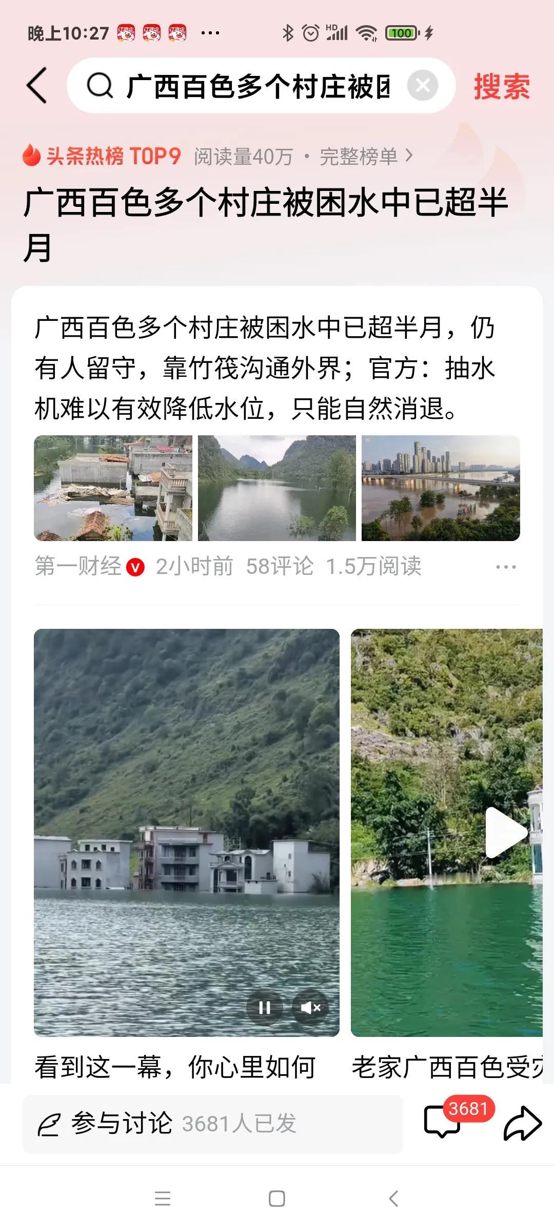 广西百色多个村庄被困水中已超半月！
看图像，水都变绿了，变清了，像形成了小的塞偃