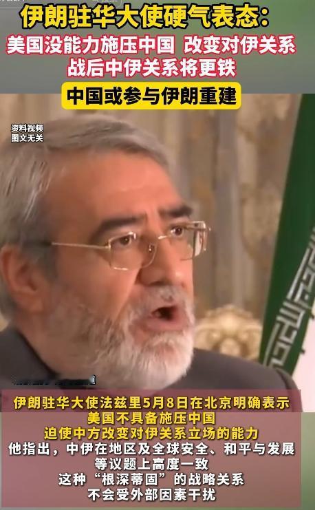 5月9日报道，美国常年靠着霸权思维肆意干涉他国正常外交合作，动不动就挥舞制裁大棒