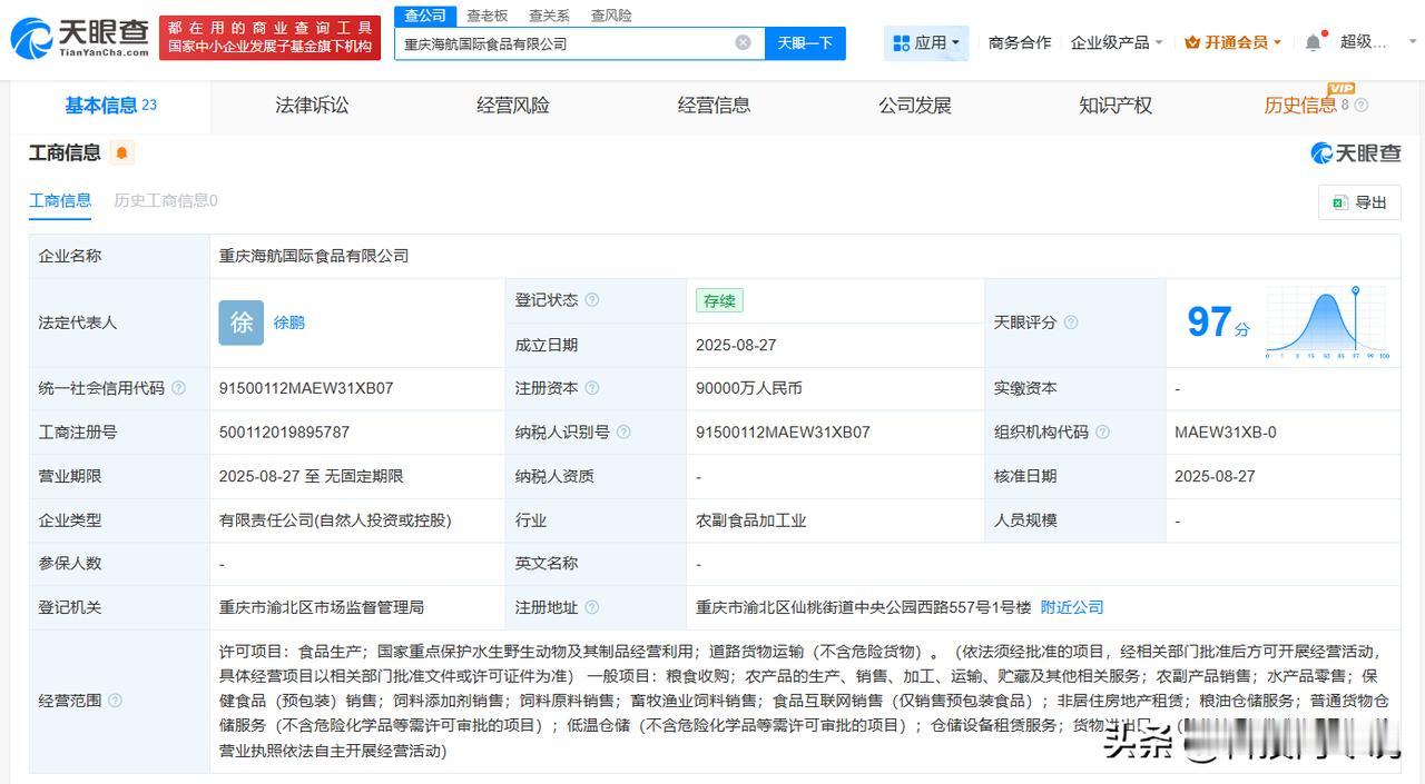 【重庆海航国际食品公司成立 注册资本9亿】
天眼查工商信息显示，近日，重庆海航国
