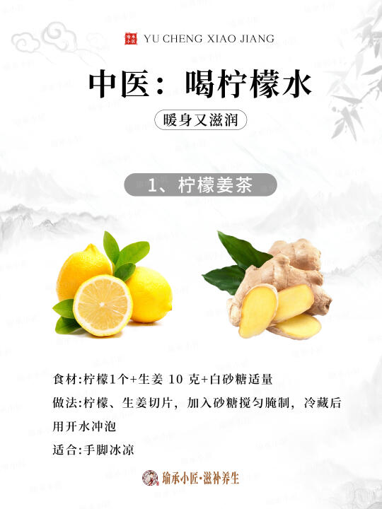 中医推荐：喝柠檬水