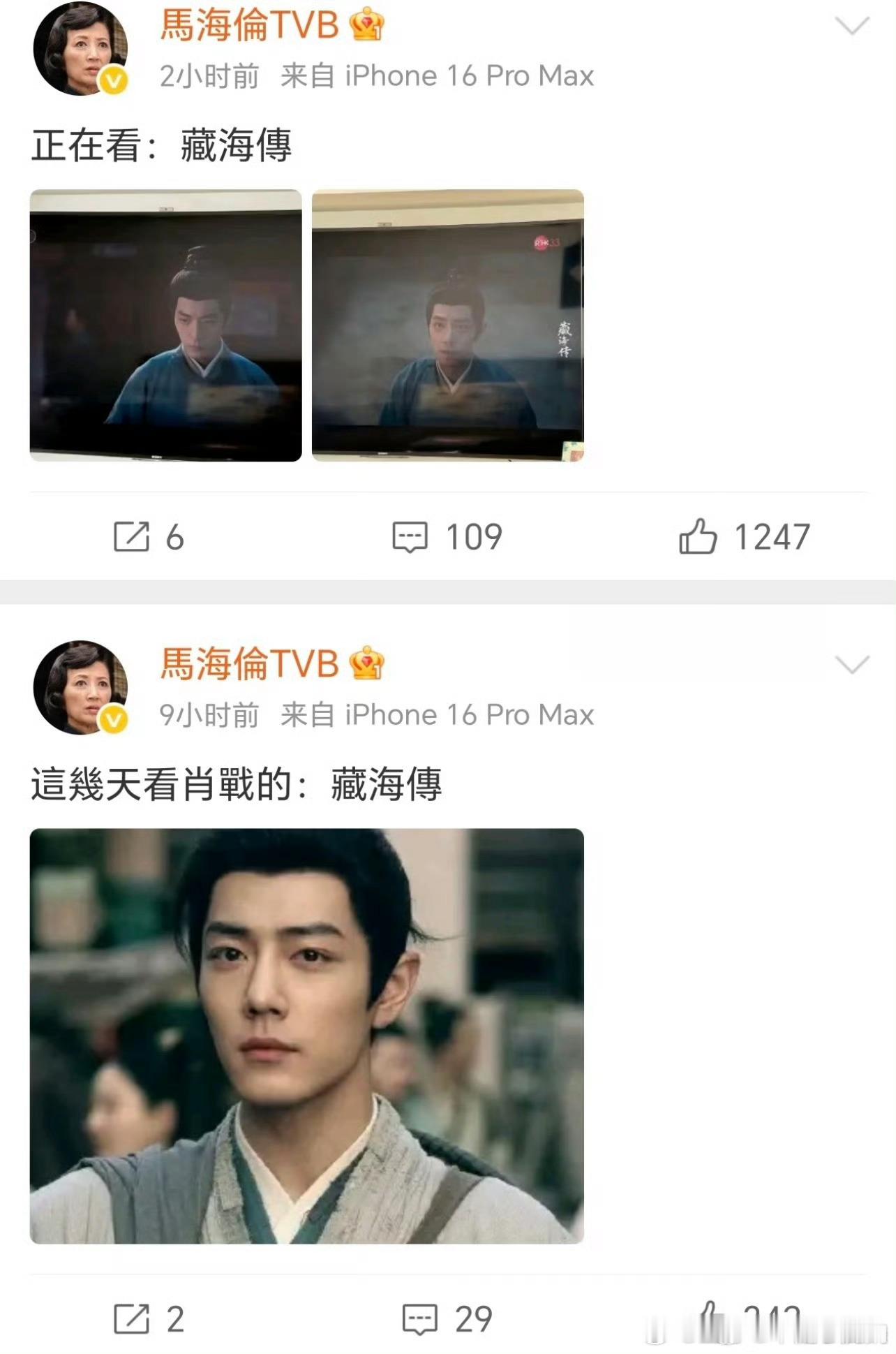 肖战《藏海传》依然是时尚单品，不愧是最强陆剧，TVB老演员马海伦（瑛姑）也在追呢