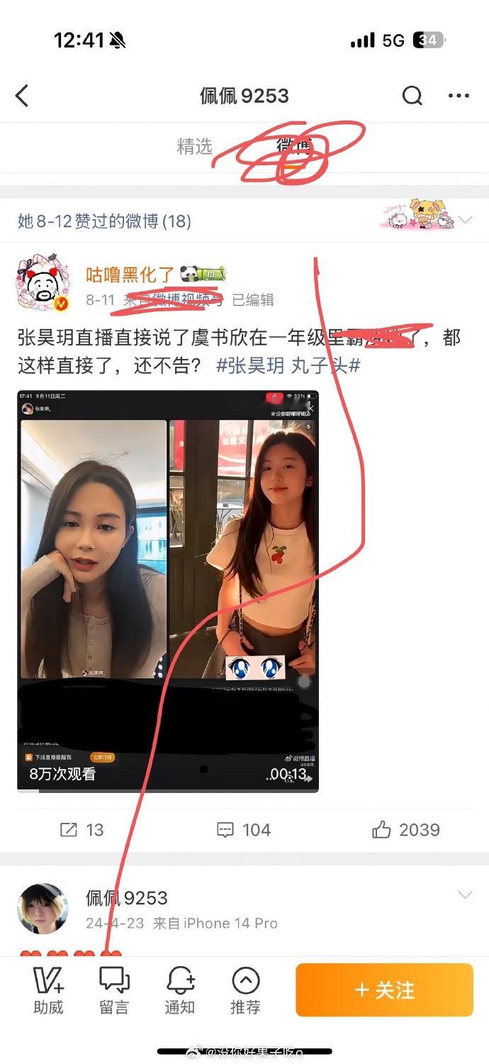 佩佩点赞有关张皓月虞书欣的帖子  有点不明所以了 虞书欣不是已经早就辟谣这个事情