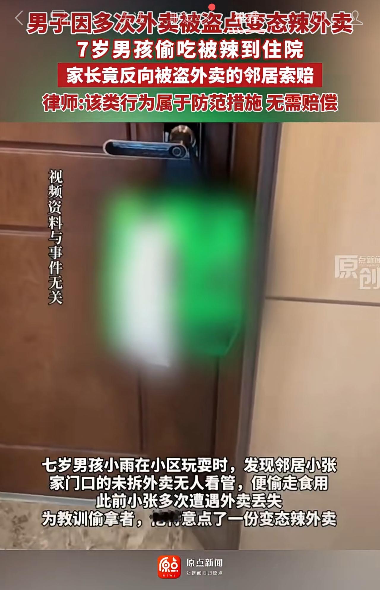 真的是林子大了什么鸟都有！
一男子点外卖被偷了很多次，
为了教训一下这个偷外卖的