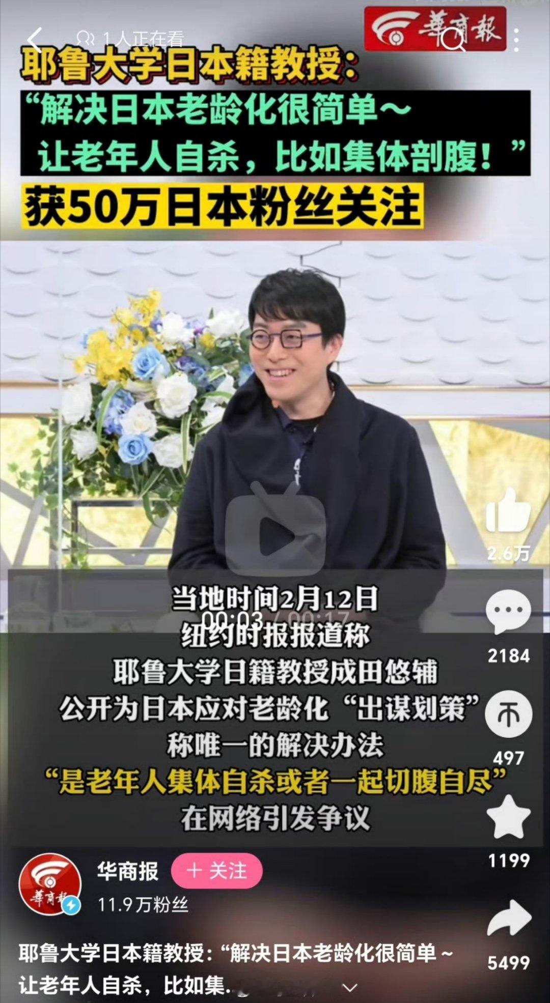 日本专家建议老人集体剖腹自杀以解决人口老龄化，获得大量日本年轻人纷纷支持！所以，